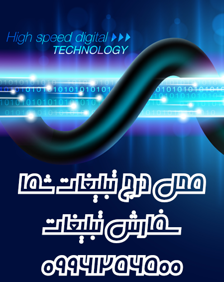 تبلیغات شما